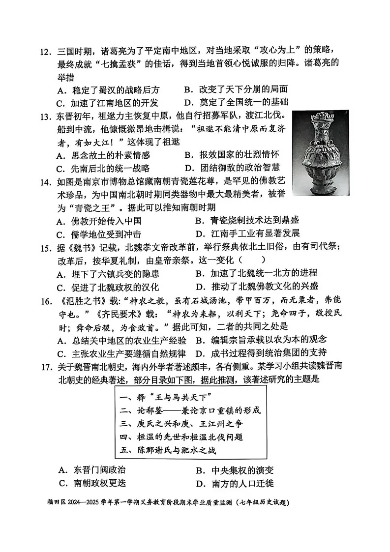 广东省深圳市福田区2024-2025学年七年级上学期期末历史试卷第3页