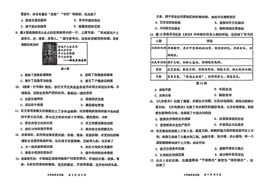 广东省深圳市龙岗区2024-2025学年部编版七年级上学期期末历史试题第2页