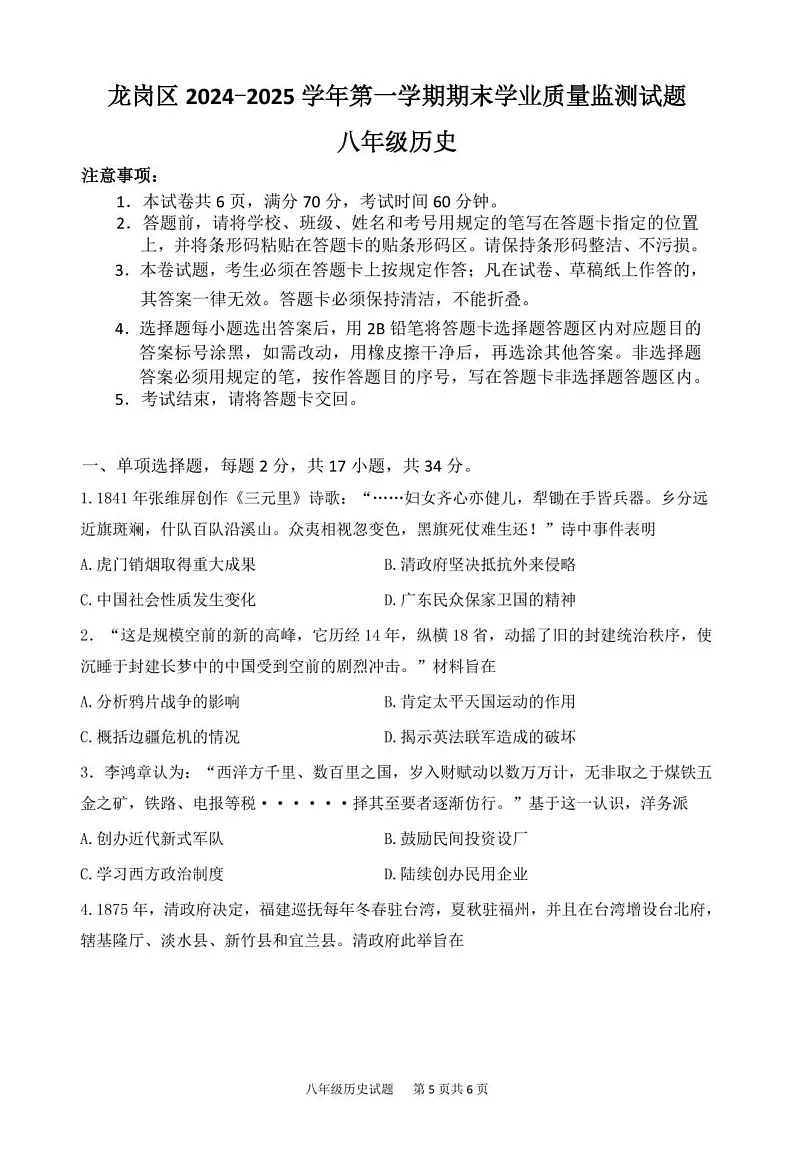 广东省深圳市龙岗区2024_2025学年八年级上学期期末历史试题第1页