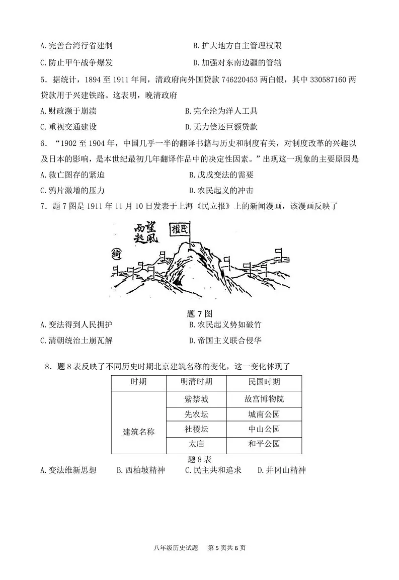 广东省深圳市龙岗区2024_2025学年八年级上学期期末历史试题第2页