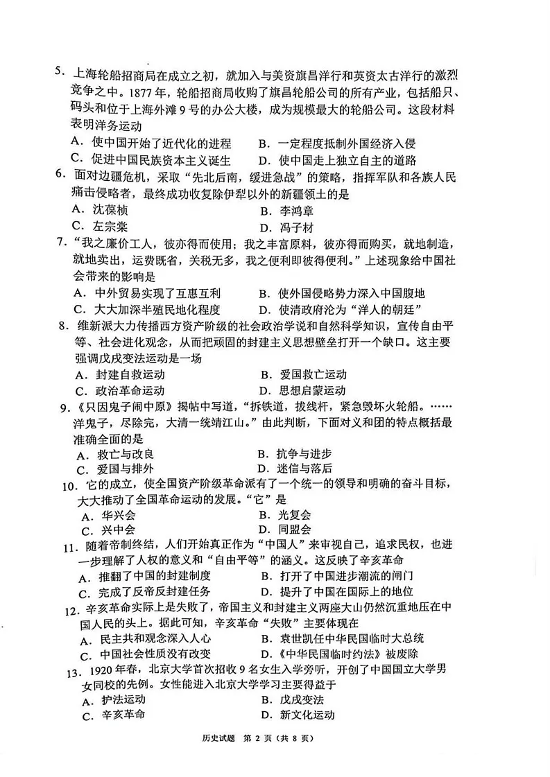 广东省珠海市香洲区2024-2025学年部编版八年级上学期期末历史试卷第2页