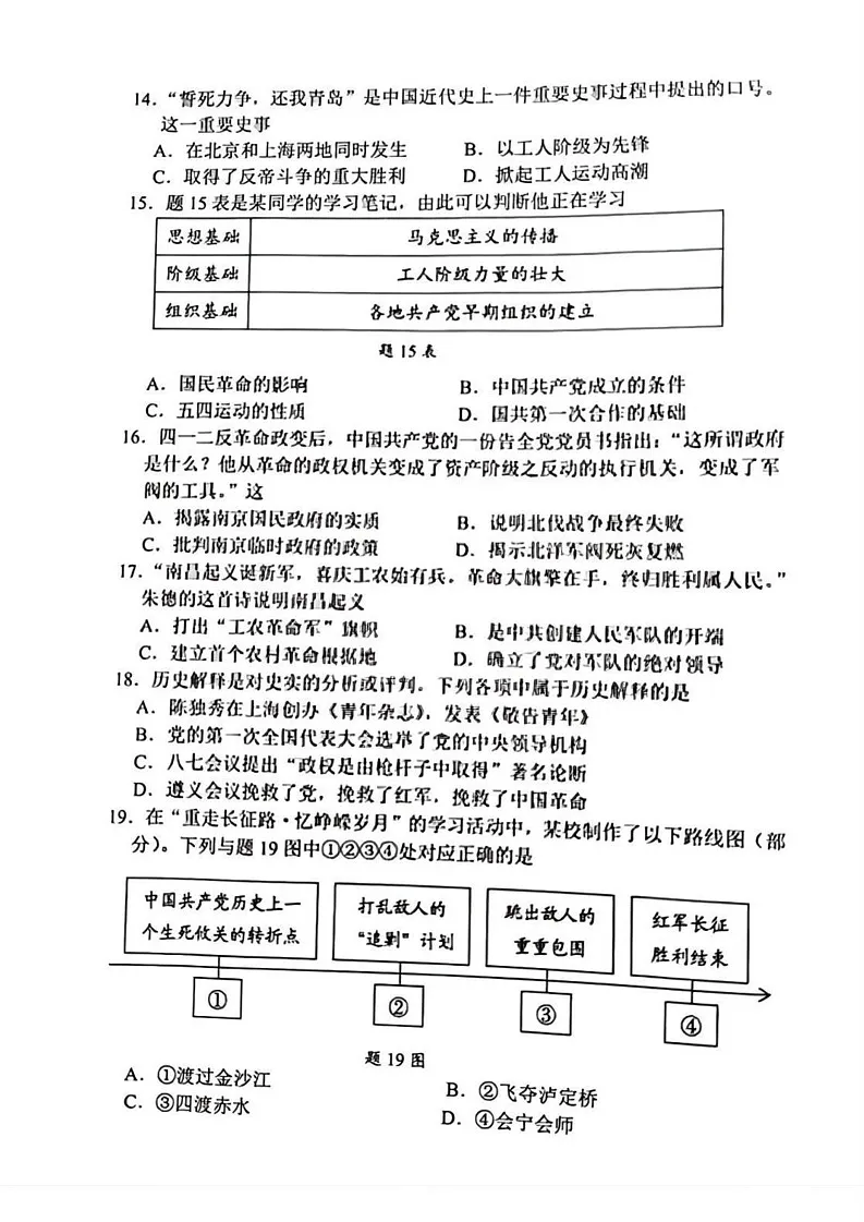 广东省珠海市香洲区2024-2025学年部编版八年级上学期期末历史试卷第3页
