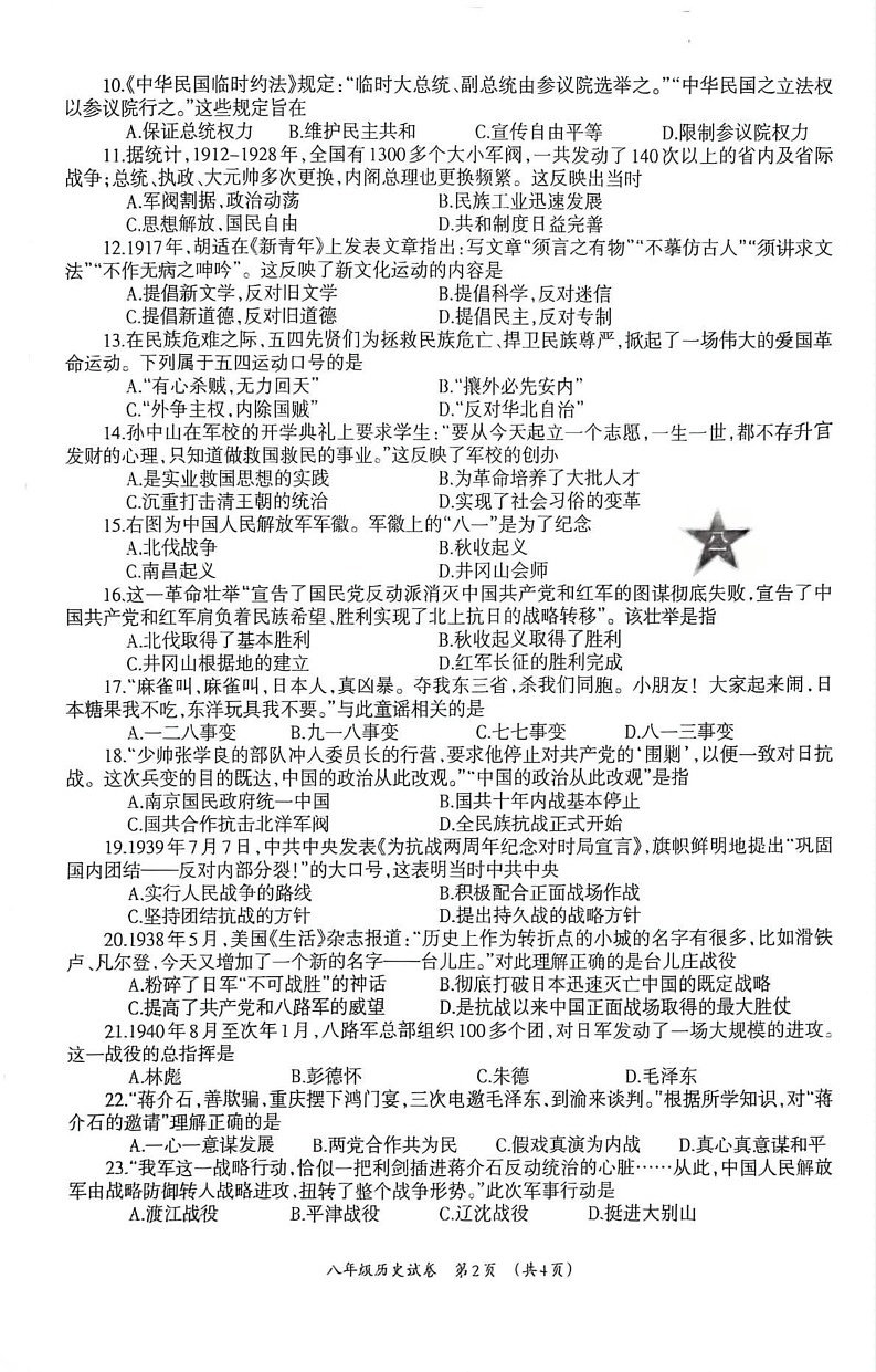广西壮族自治区柳州市2024-2025学年八年级上学期1月期末历史试题第2页