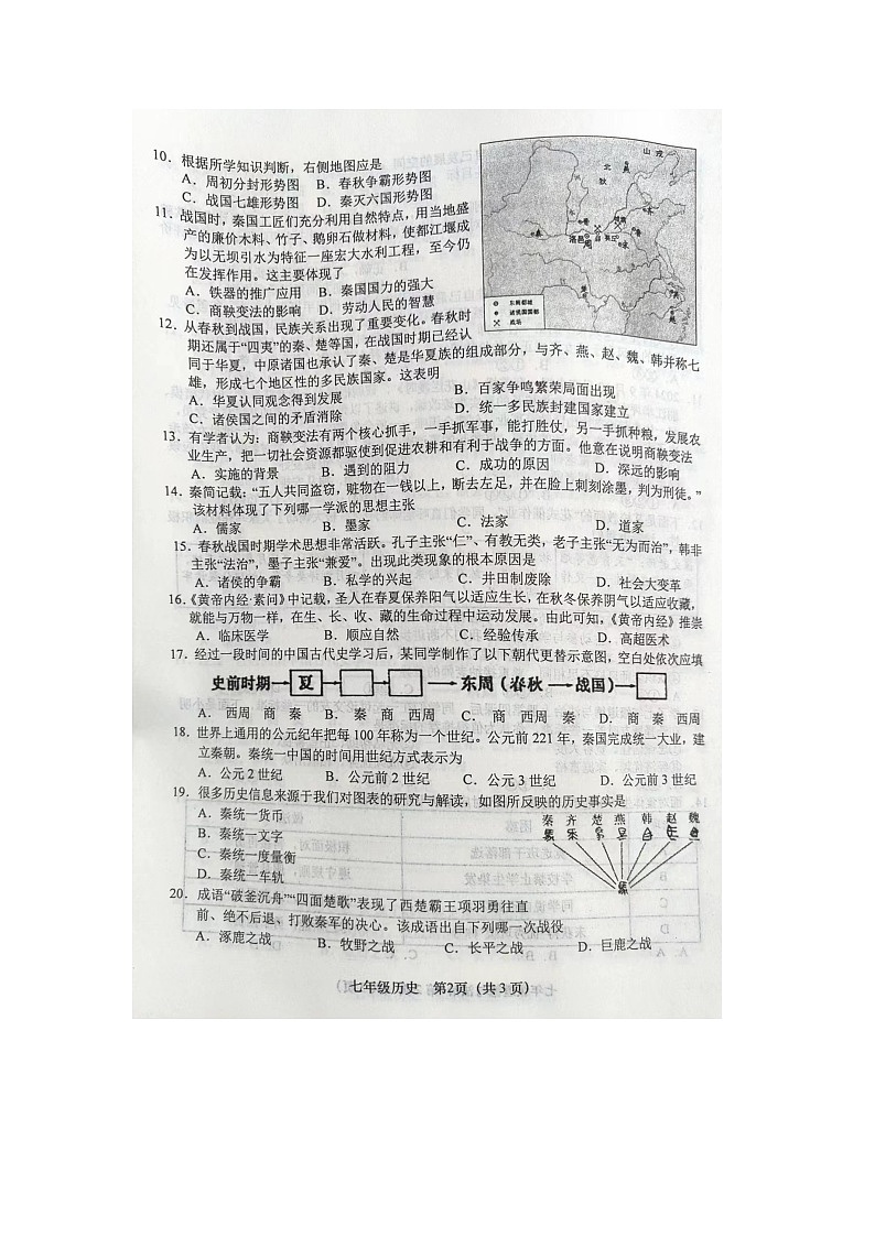 江苏省盐城市阜宁县2024-2025学年七年级上学期11月期中历史试题第2页