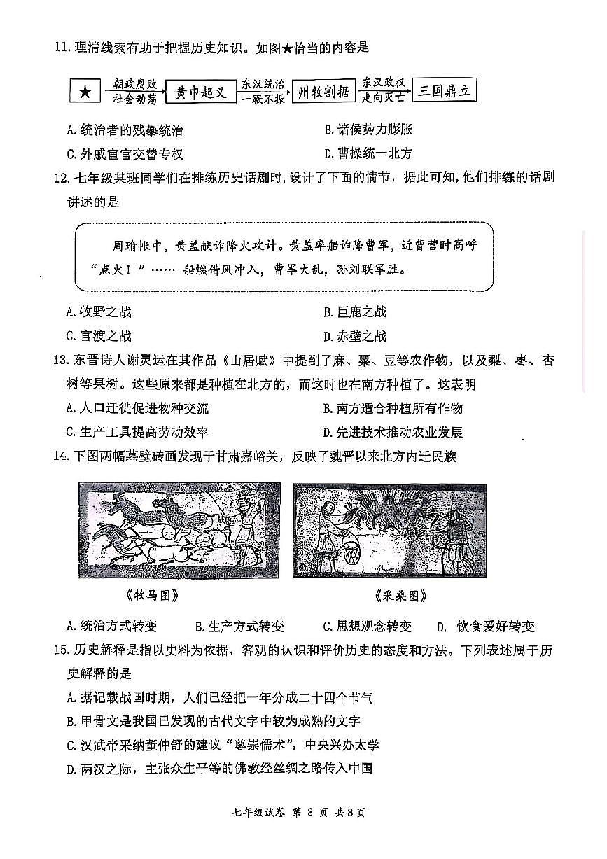 辽宁省大连市西岗区2024-2025学年第一学期七年级历史期末试卷（含答案）第3页