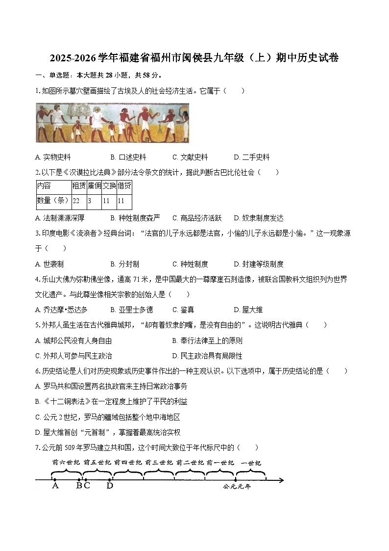 2025-2026学年福建省福州市闽侯县九年级（上）期中历史试卷（含答案）第1页