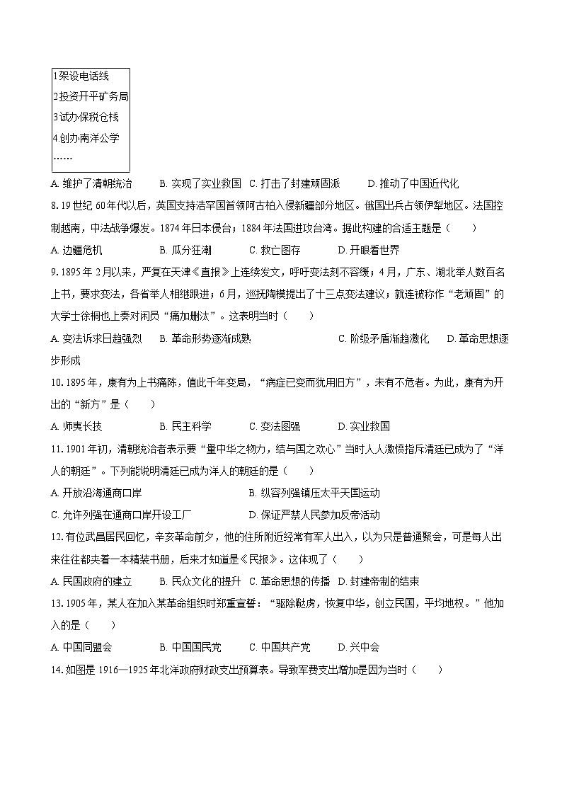2025-2026学年河南省驻马店市城区部分中学八年级（上）期中历史试卷（含答案）第2页