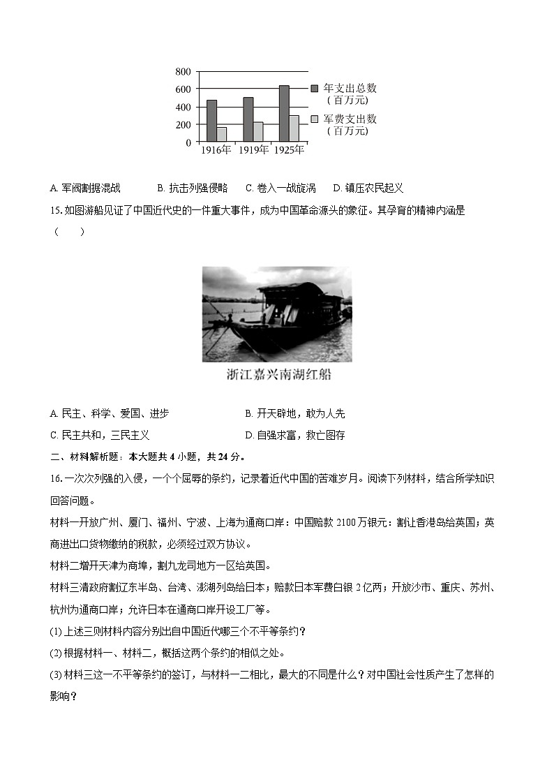2025-2026学年河南省驻马店市城区部分中学八年级（上）期中历史试卷（含答案）第3页