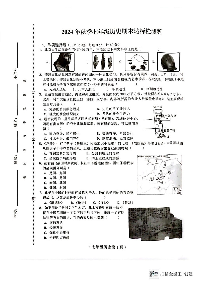 海南省临高县2024-2025学年部编版七年级上学期1月期末历史试题第1页