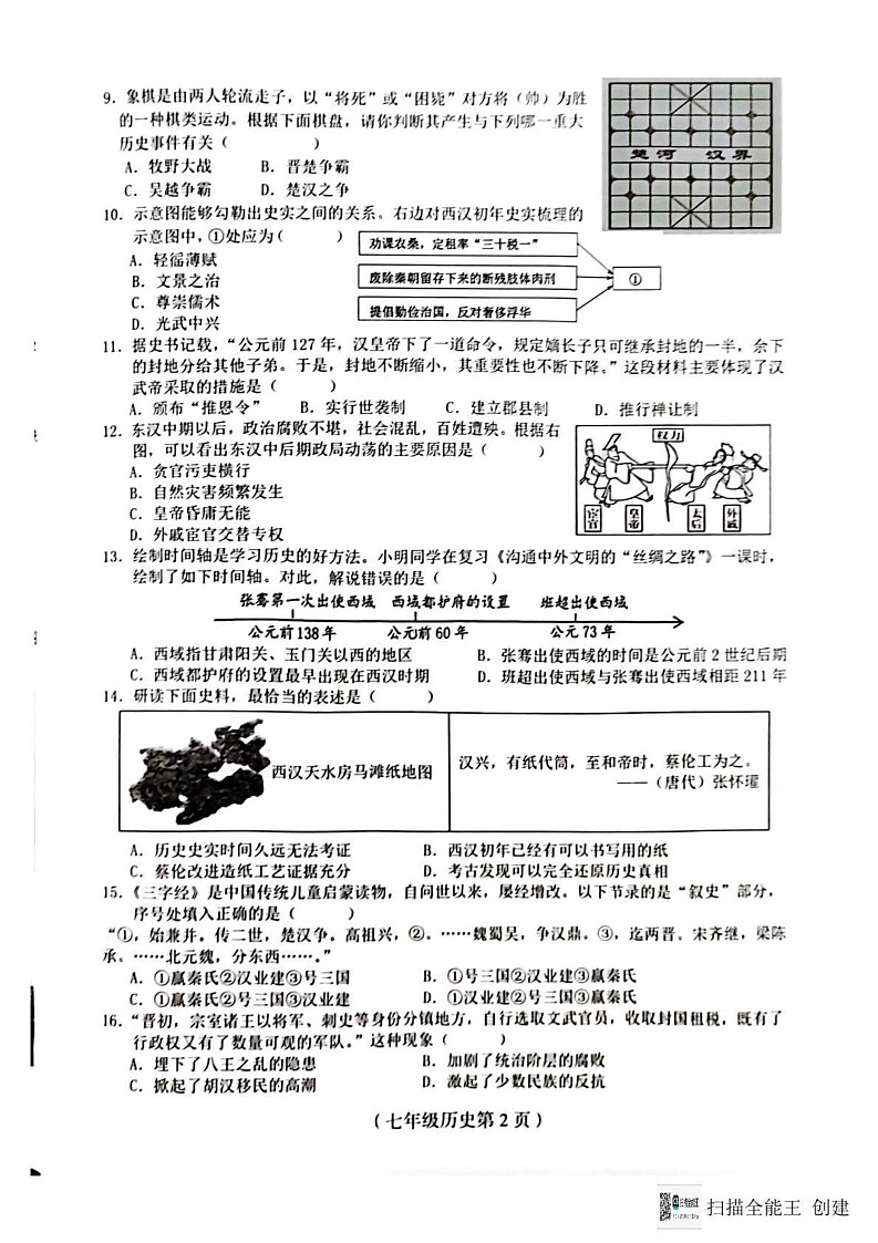 海南省临高县2024-2025学年部编版七年级上学期1月期末历史试题第2页