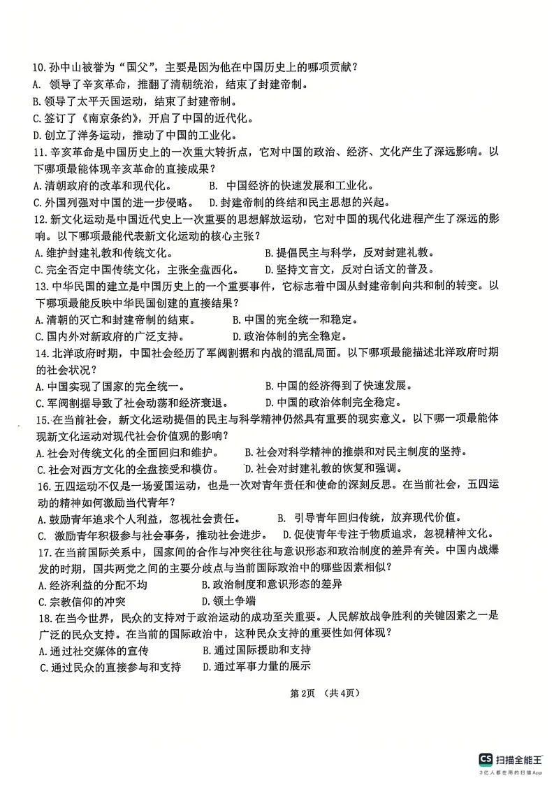 海南省儋州市2024-2025学年部编版八年级上学期期末历史试题第2页