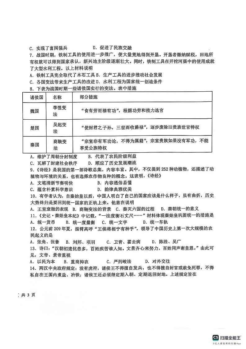 海南省儋州市2024-2025学年七年级上学期期末历史试题第2页