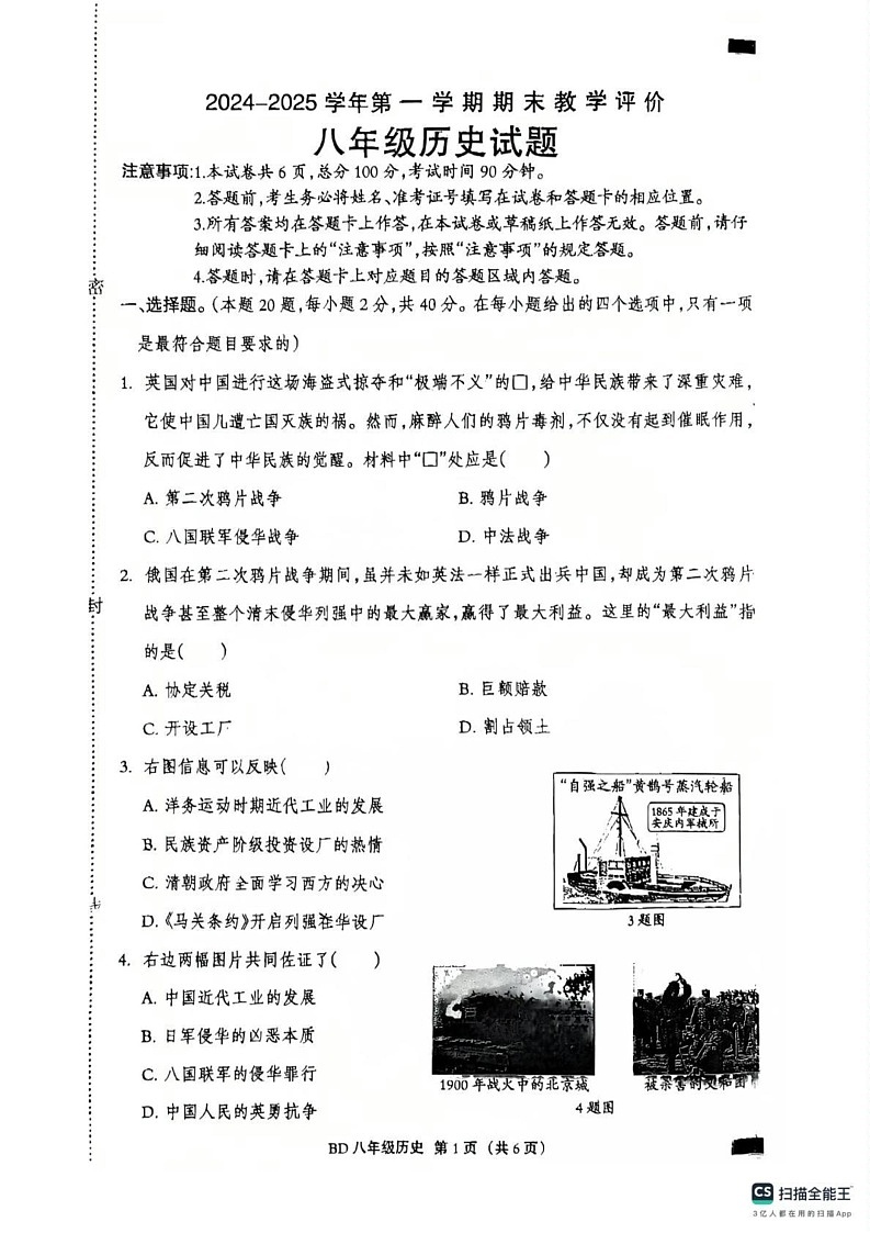 河北省保定市2024-2025学年部编版八年级历史上学期期末考试卷第1页