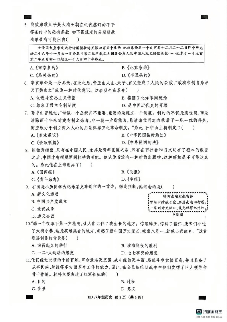 河北省保定市2024-2025学年部编版八年级历史上学期期末考试卷第2页