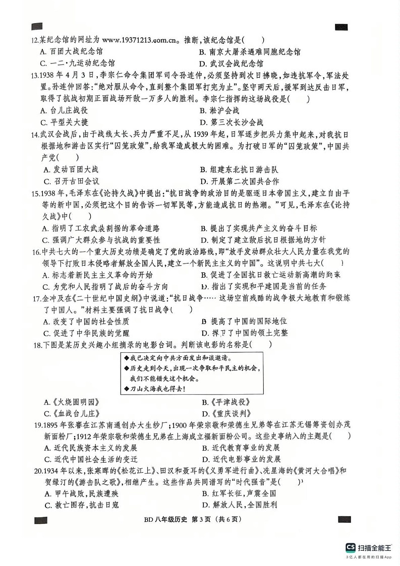 河北省保定市2024-2025学年部编版八年级历史上学期期末考试卷第3页