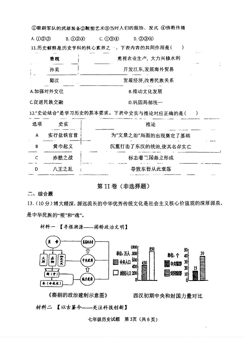 河北省保定市保定师范附属学校2024-2025学年七年级上学期期末历史试卷第3页