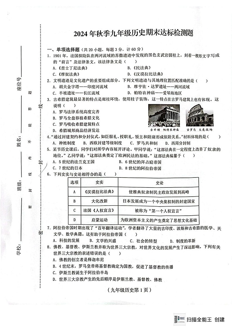 海南省省直辖县级行政单位临高县2024-2025学年九年级上学期1月期末历史试题第1页