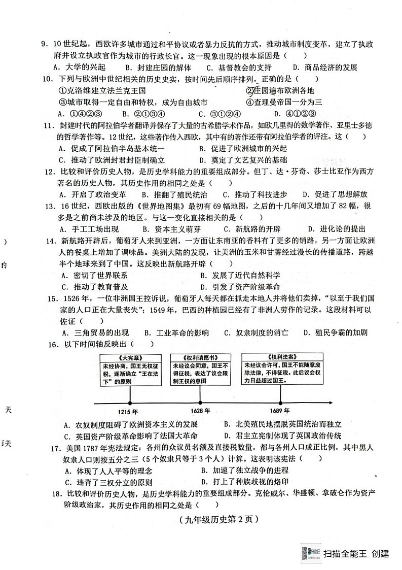海南省省直辖县级行政单位临高县2024-2025学年九年级上学期1月期末历史试题第2页