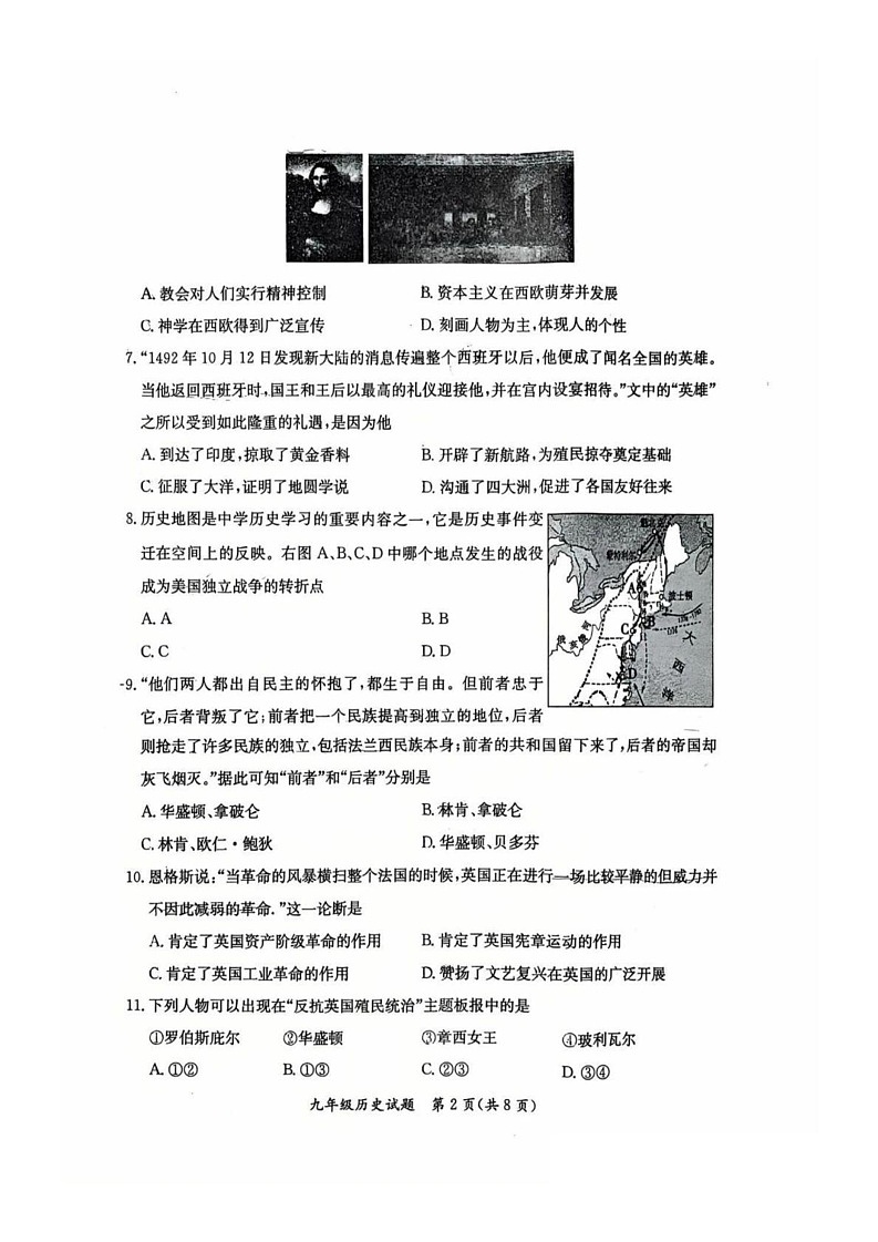 河北省保定市莲池区2024-2025学年九年级上学期期末历史试卷第2页