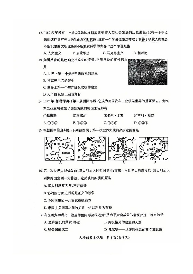 河北省保定市莲池区2024-2025学年九年级上学期期末历史试卷第3页