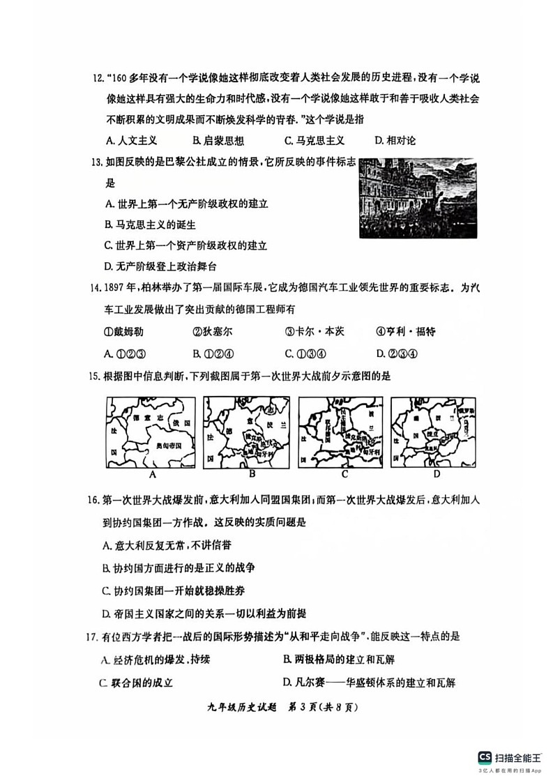 河北省保定市莲池区2024-2025学年九年级上学期期末联考历史试卷第3页