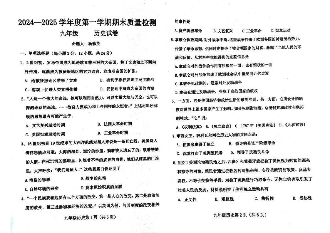 河北省保定市曲阳县2024-2025学年部编版九年级上学期历史期末试卷第1页