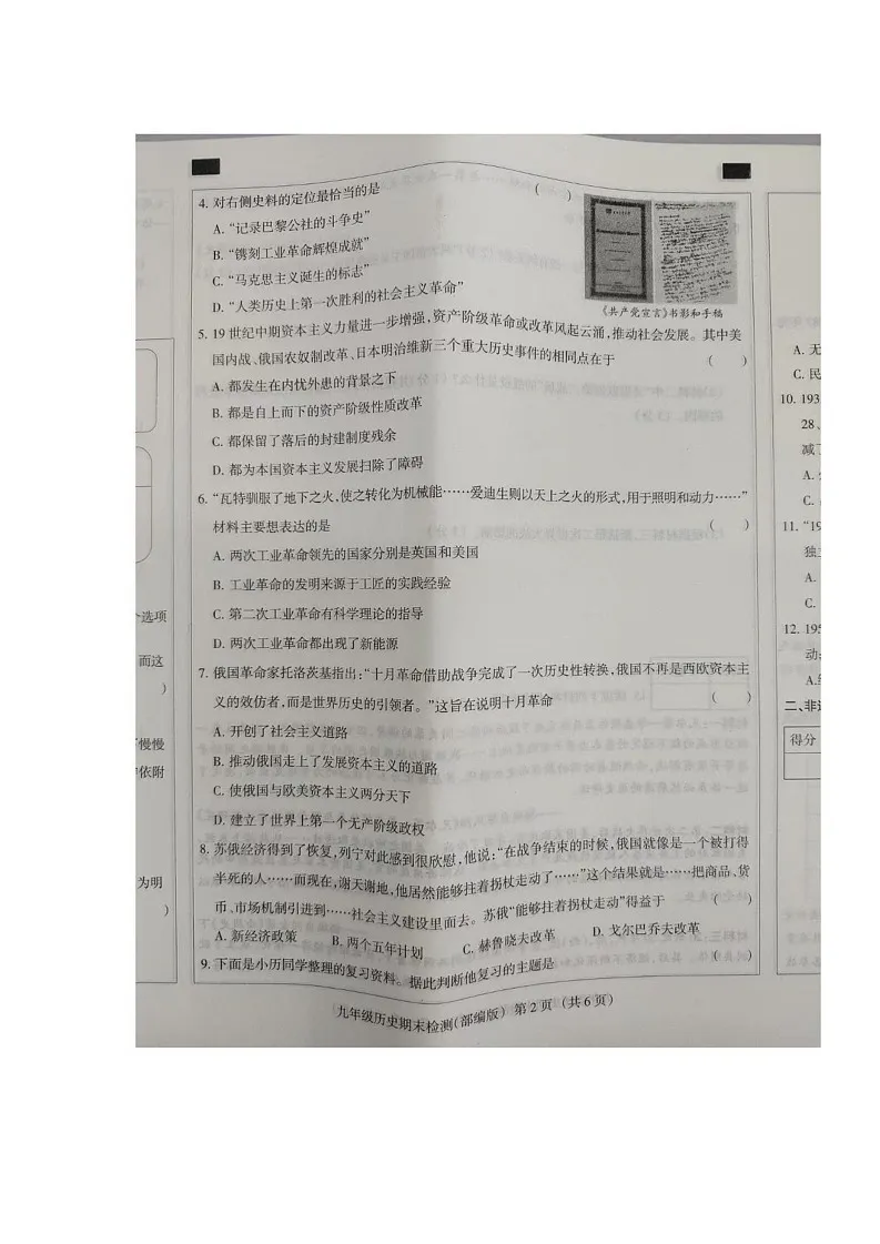 河北省秦皇岛市2024-2025学年九年级上学期历史期末试卷第2页