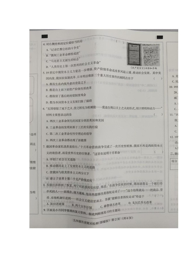 河北省秦皇岛市2024-2025学年九年级上学期历史期末试卷第2页