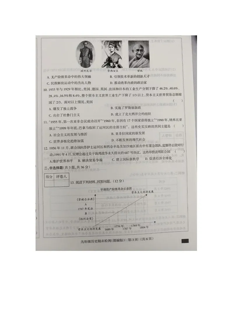 河北省秦皇岛市2024-2025学年九年级上学期历史期末试卷第3页