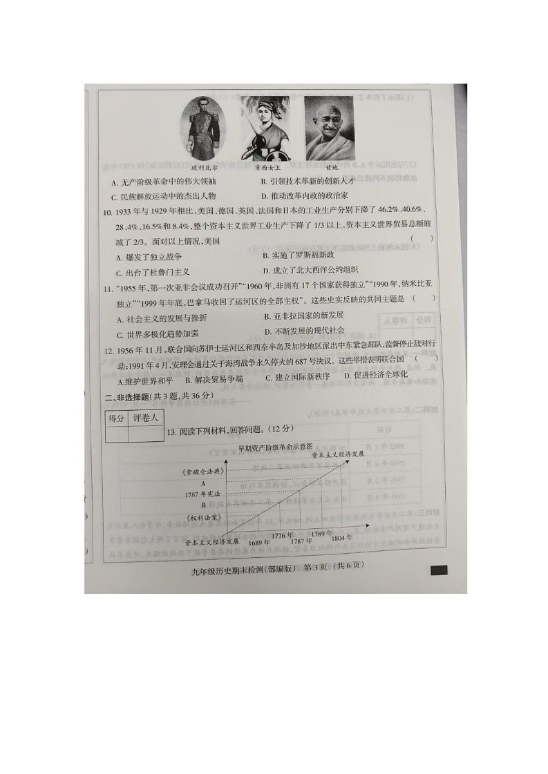 河北省秦皇岛市2024-2025学年九年级上学期历史期末试卷第3页