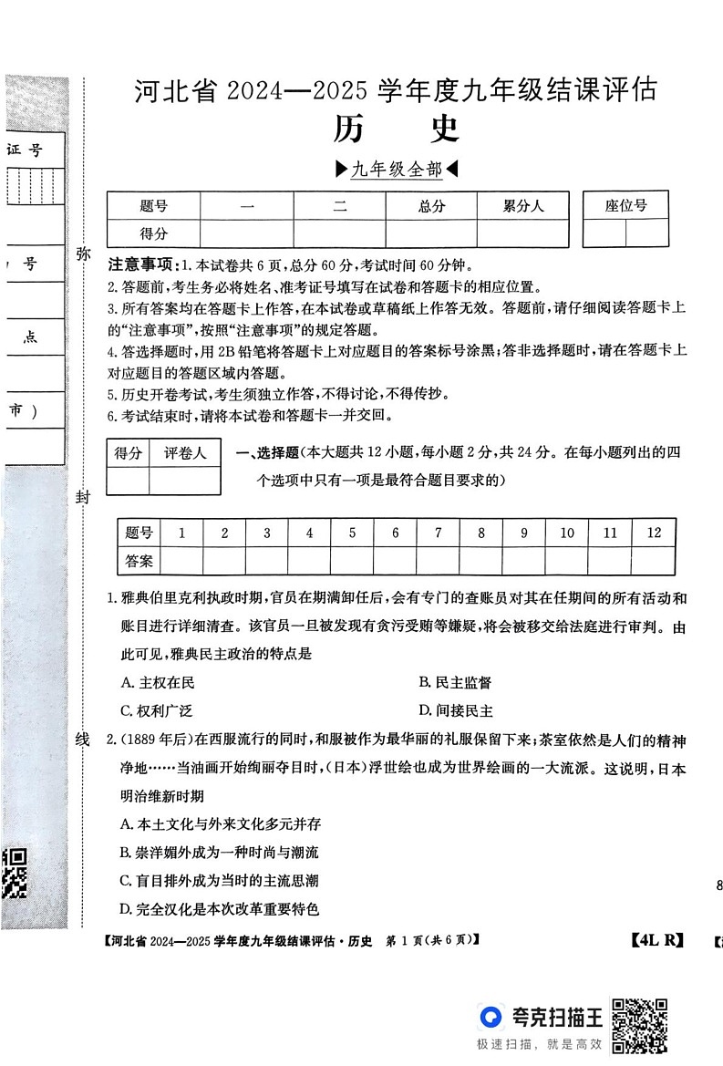 河北省廊坊市2024-2025学年九年级上学期12月期末历史试题第1页