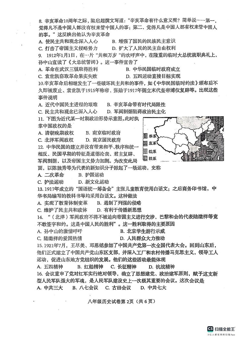 河北省秦皇岛市海港区2024-2025学年八年级上学期期末质量检测历史试题第2页