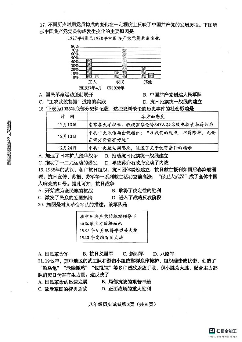 河北省秦皇岛市海港区2024-2025学年八年级上学期期末质量检测历史试题第3页