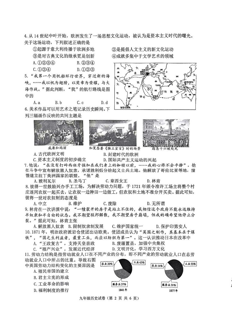 河北省唐山市丰润区2024-2025学年九年级上学期1月期末历史试题第2页