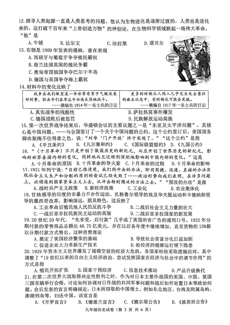 河北省唐山市丰润区2024-2025学年九年级上学期1月期末历史试题第3页
