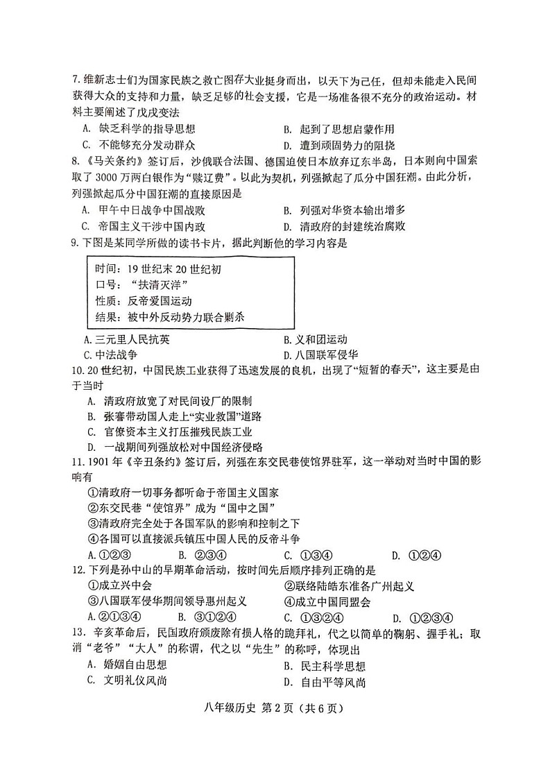 河北省唐山市丰南区2024-2025学年八年级上学期期末考试历史试卷第2页