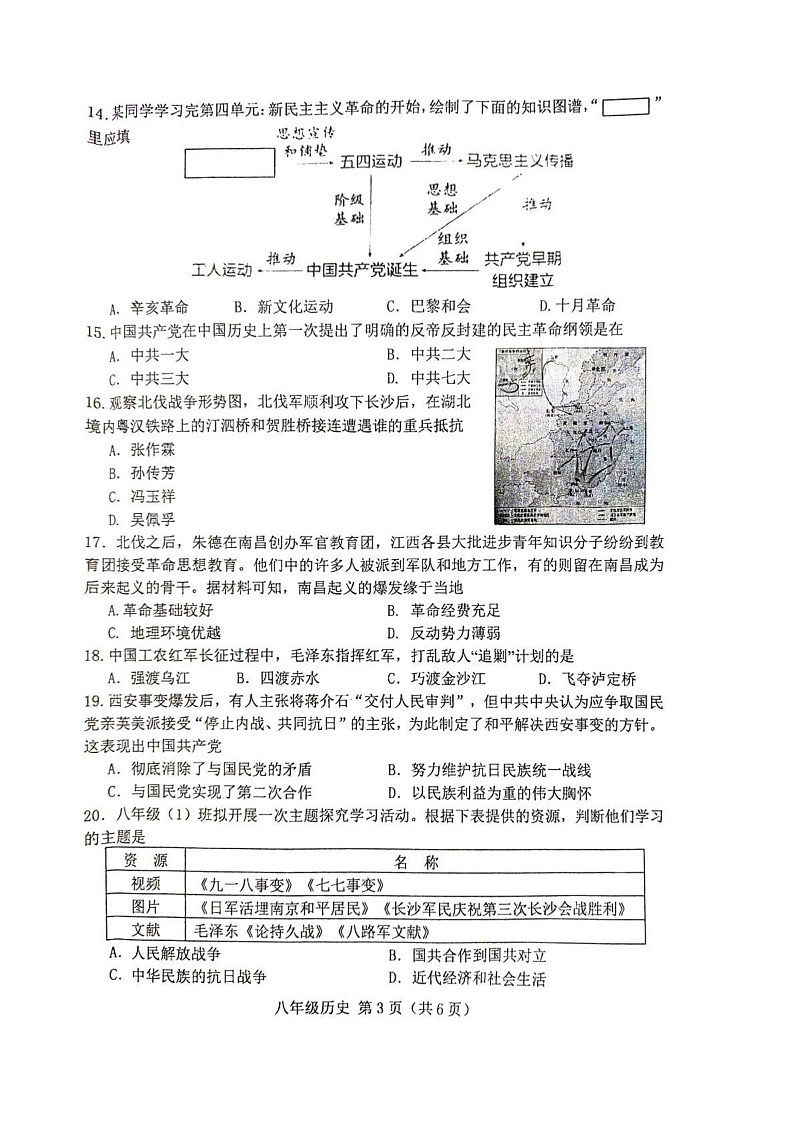 河北省唐山市丰南区2024-2025学年八年级上学期期末考试历史试卷第3页