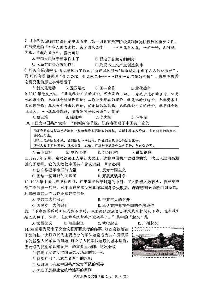 河北省唐山市丰润区2024-2025学年八年级上学期1月期末历史试题第2页