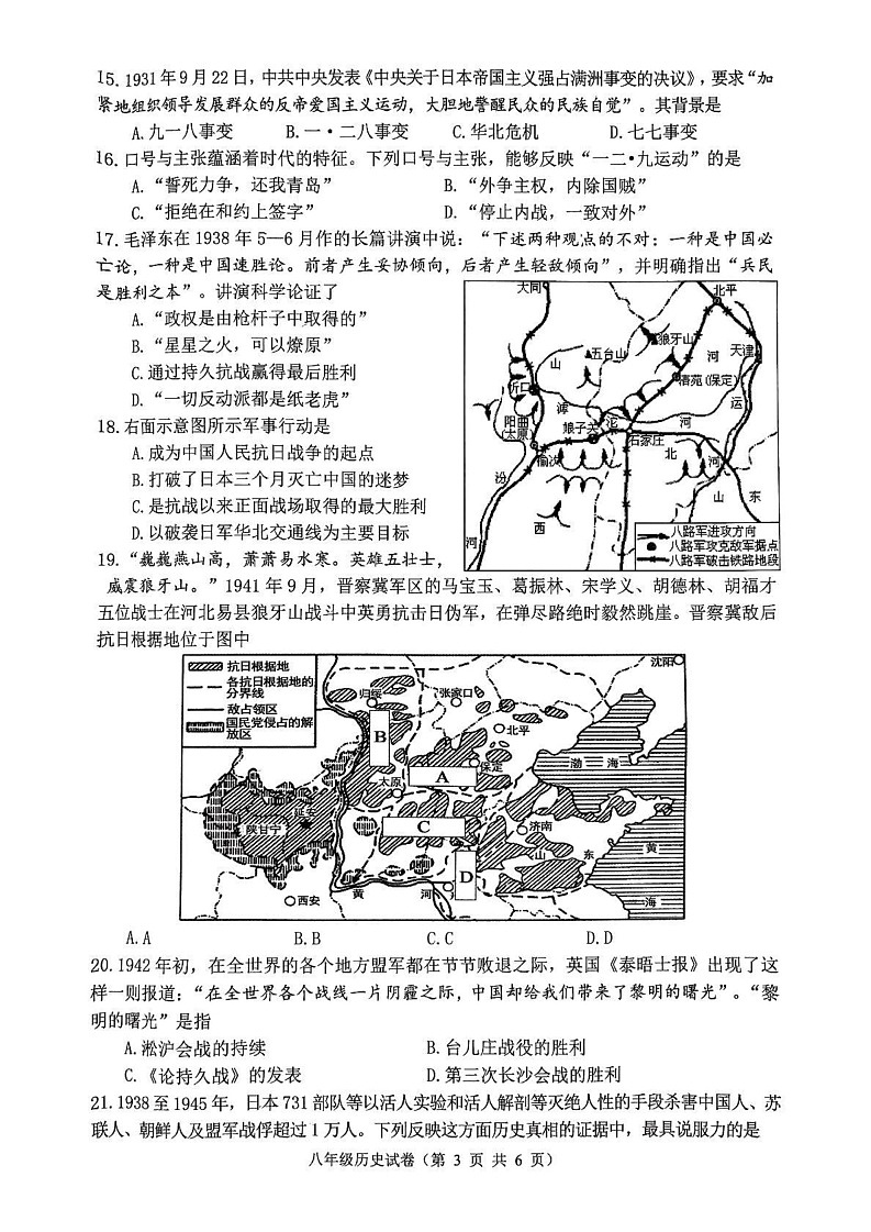 河北省唐山市丰润区2024-2025学年八年级上学期1月期末历史试题第3页