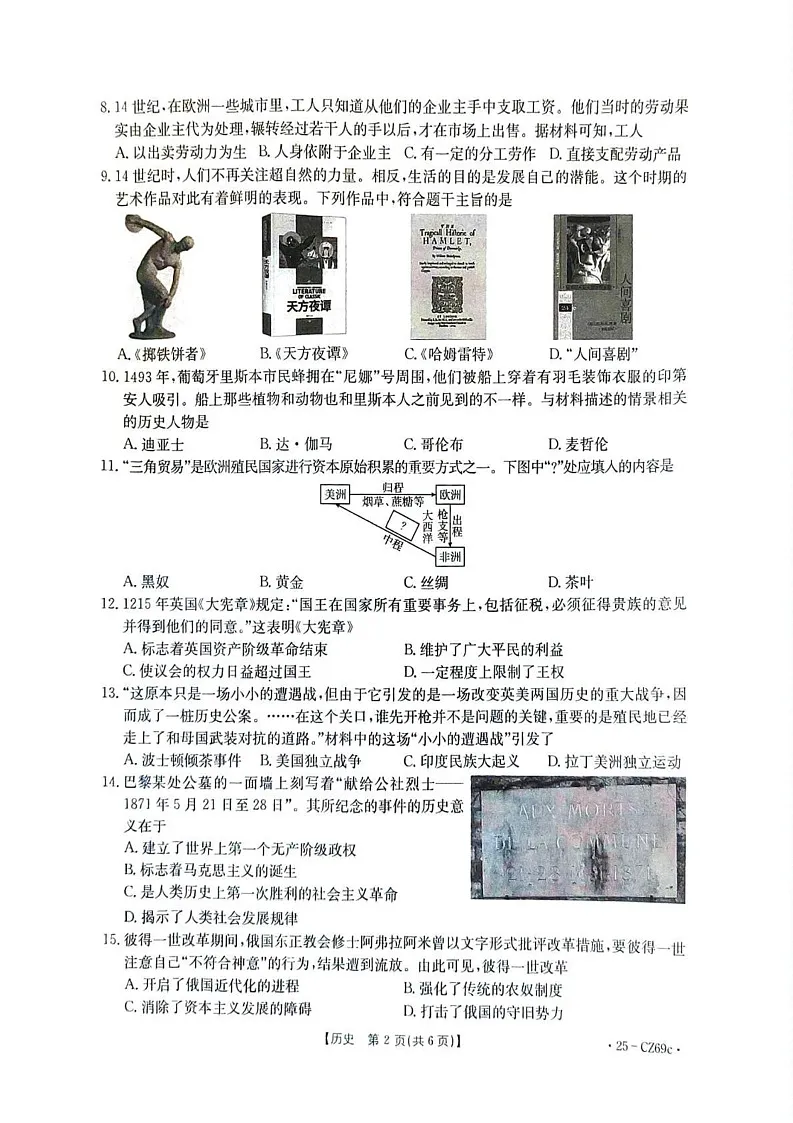 河北省唐山市丰南区2024-2025学年部编版九年级历史上学期期末考试题第2页