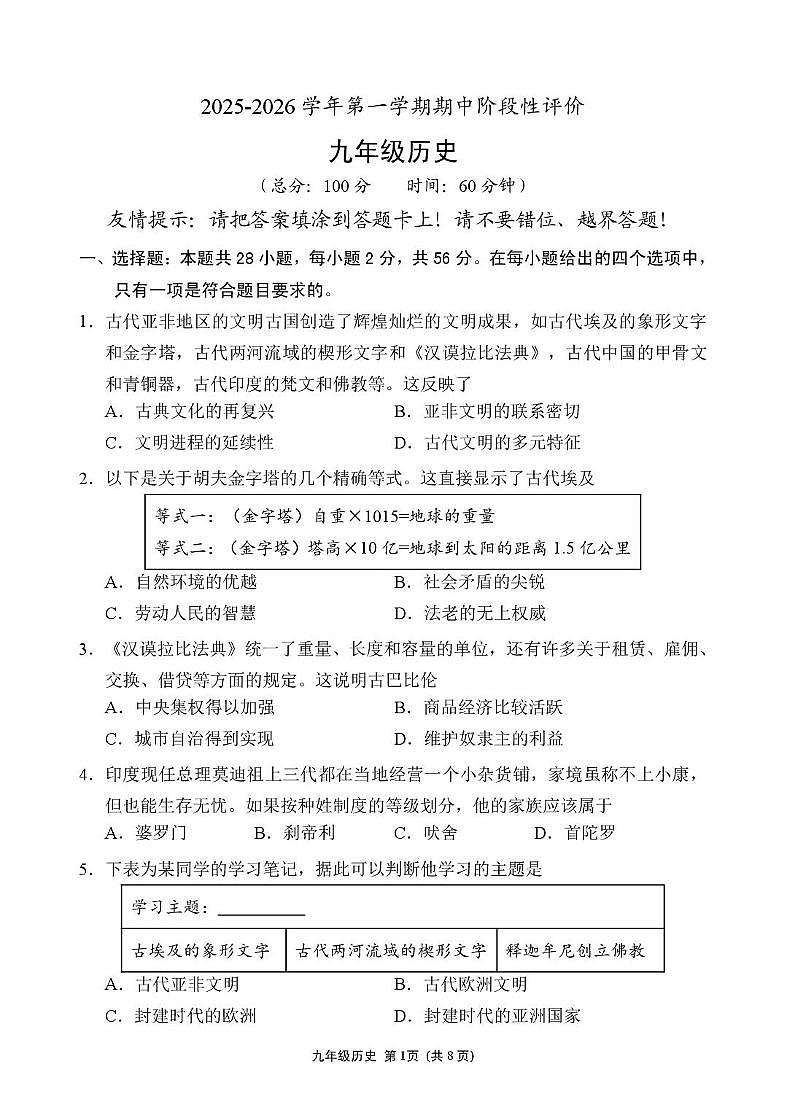 福建省漳州市龙海区2025-2026学年九年级上学期期中考试历史试题第1页