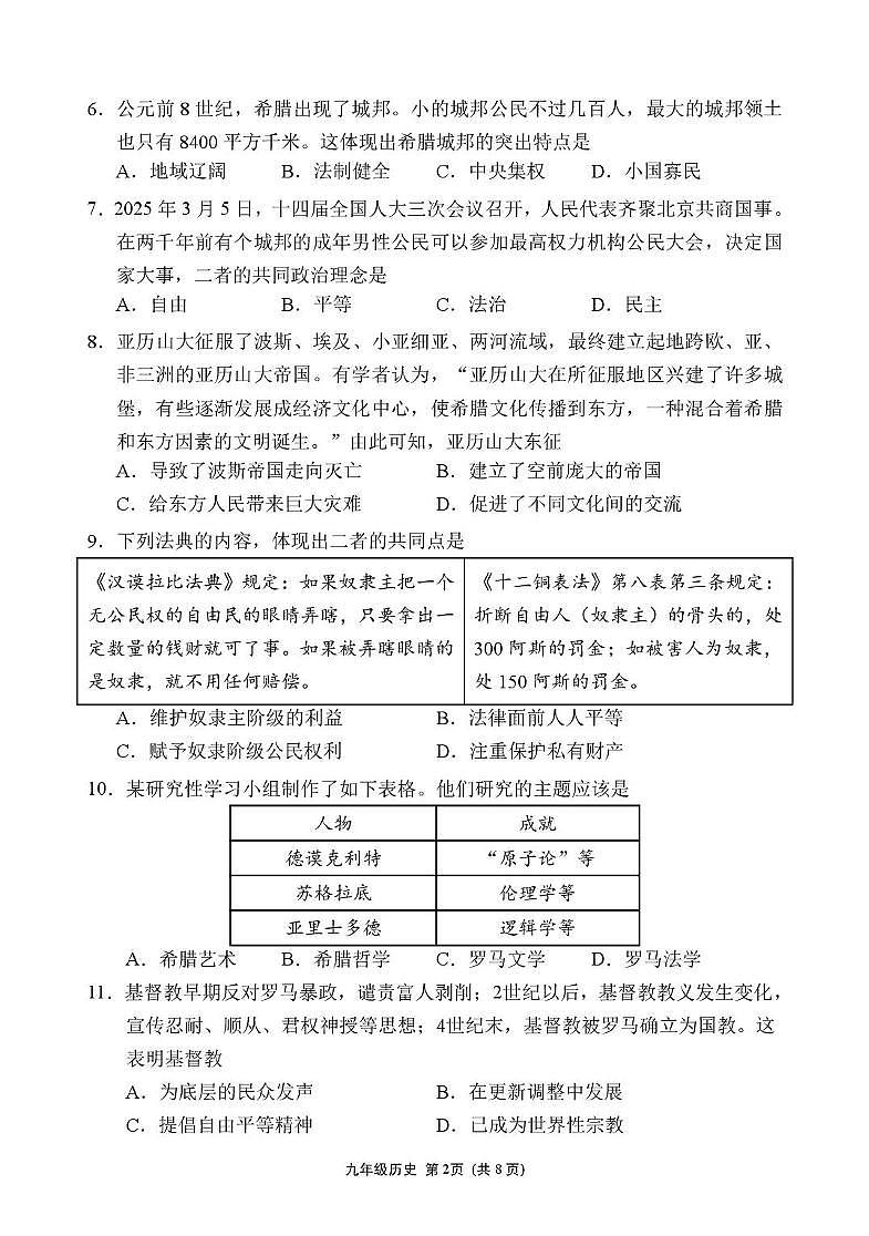 福建省漳州市龙海区2025-2026学年九年级上学期期中考试历史试题第2页