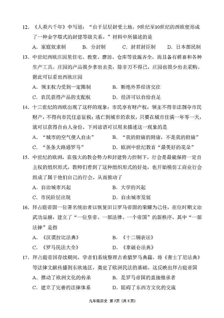福建省漳州市龙海区2025-2026学年九年级上学期期中考试历史试题第3页