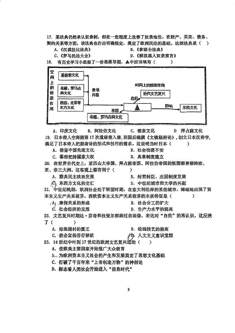 天津市第二十五中学2025-2026学年九年级上学期第一次月考历史试卷第3页
