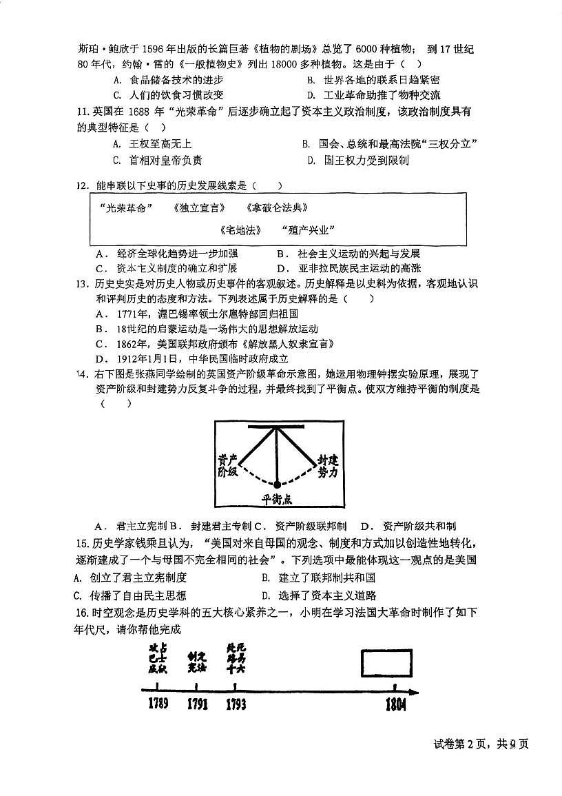 天津市河西双水道中学2025--2026学年部编版九年级上学期第一次月考历史试卷第2页