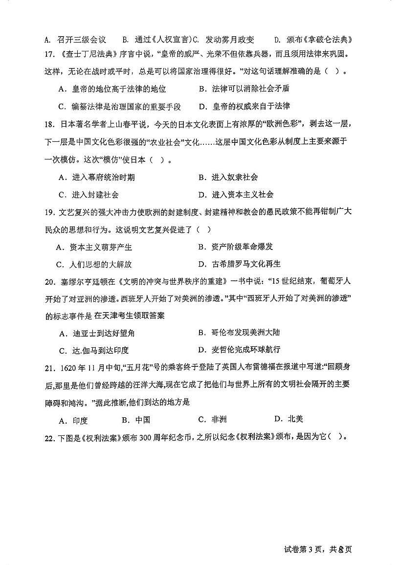 天津市河西双水道中学2025--2026学年部编版九年级上学期第一次月考历史试卷第3页