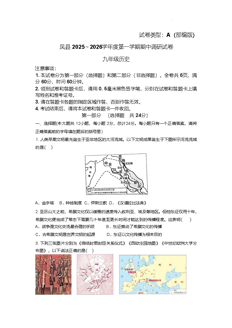 陕西省宝鸡市凤县2025--2026学年度上学期九年级历史期中调研试卷（含答案）第1页