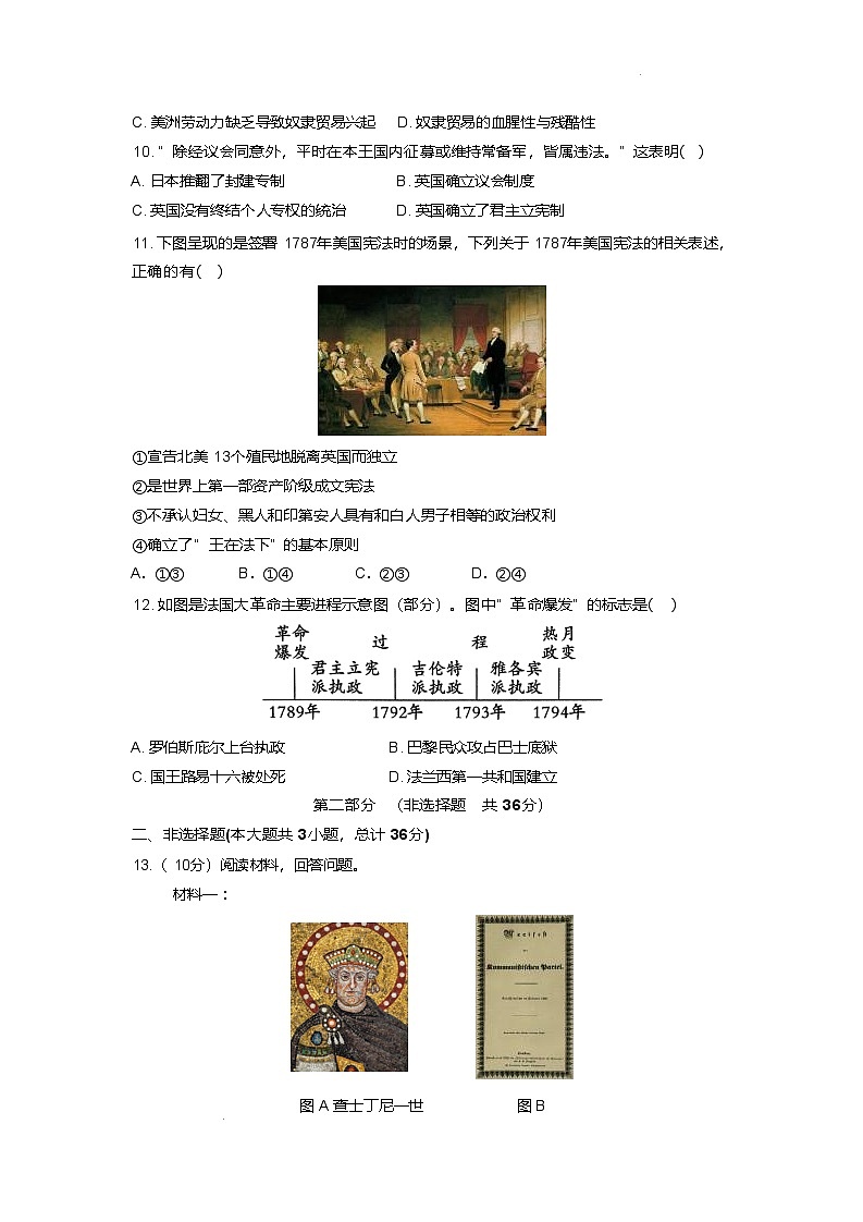陕西省宝鸡市凤县2025--2026学年度上学期九年级历史期中调研试卷（含答案）第3页