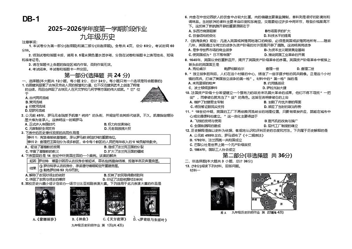 陕西省榆林市定边县2025-2026学年九年级上学期12月月考历史试题（含答案）第1页