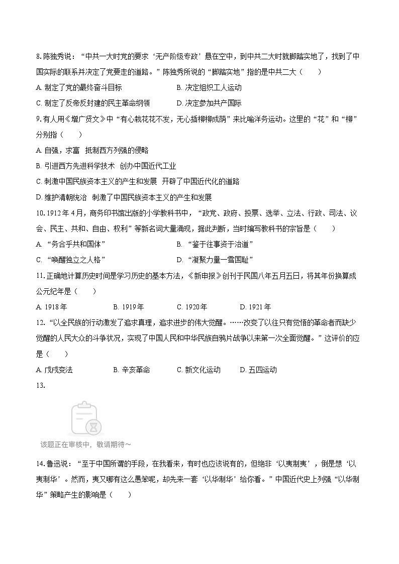 2025-2026学年重庆市云阳二中教育集团八年级（上）期中历史试卷-自定义类型第2页